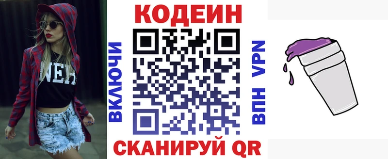 Кодеин напиток Lean (лин)  Долинск 